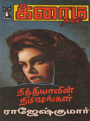 cover image of Nitthiyavin Nimishangal
